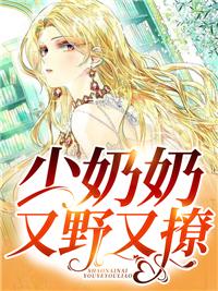少奶奶又洗白了免费阅读