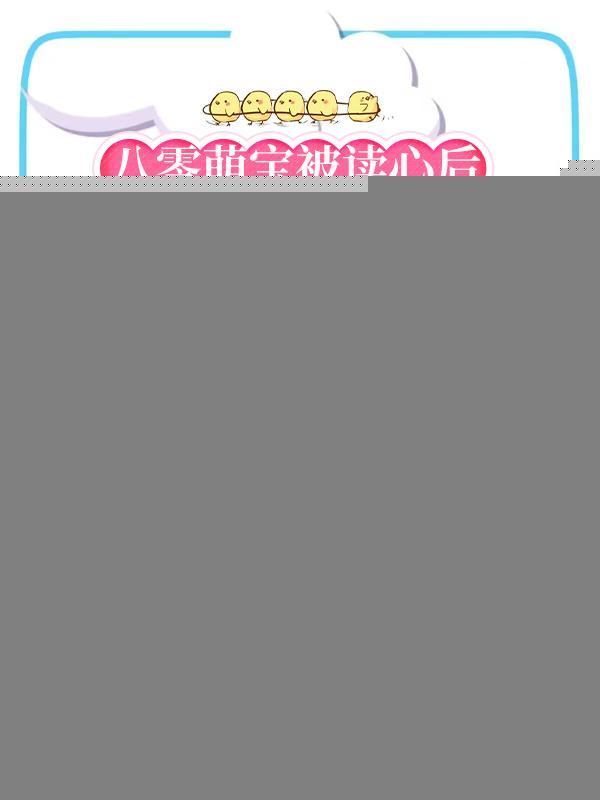 八零萌宝