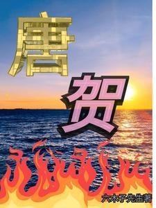 唐贺知章碧玉妆成一树高全诗