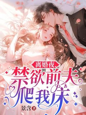 前夫上我