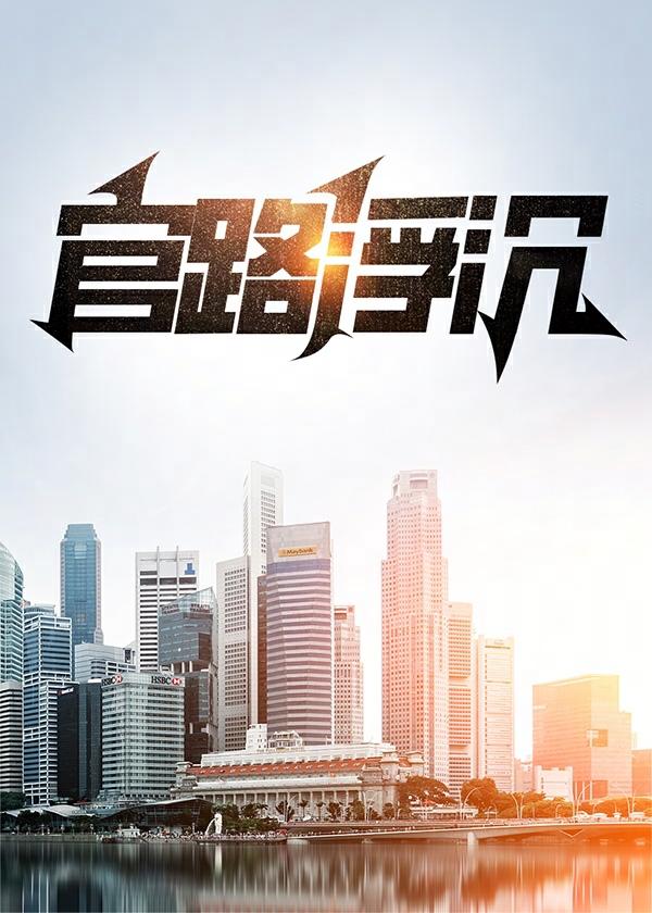 官路浮沉TXT