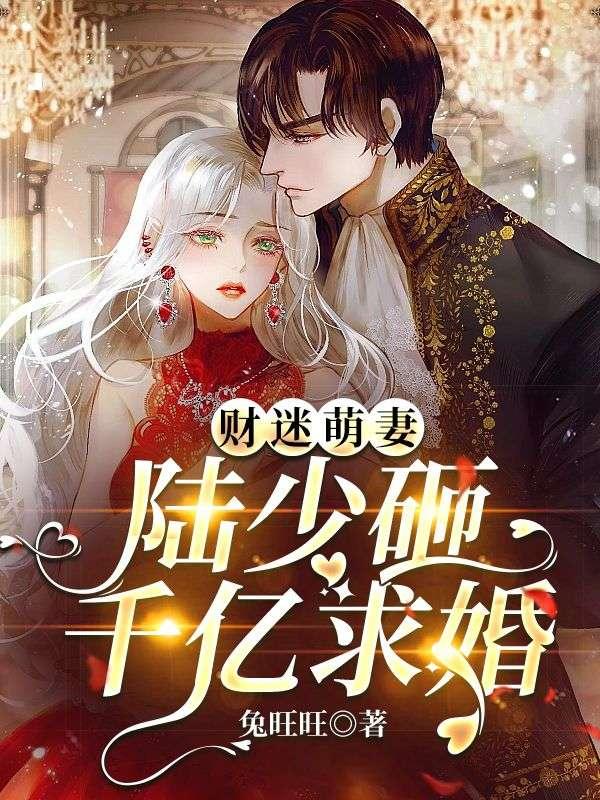 陆爷把持不住了全文阅读