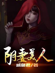 蛇妻美人设定