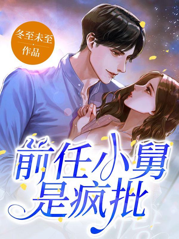 前男友的舅舅