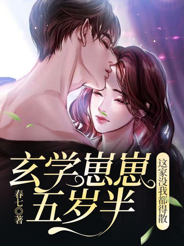 玄学宠文完结