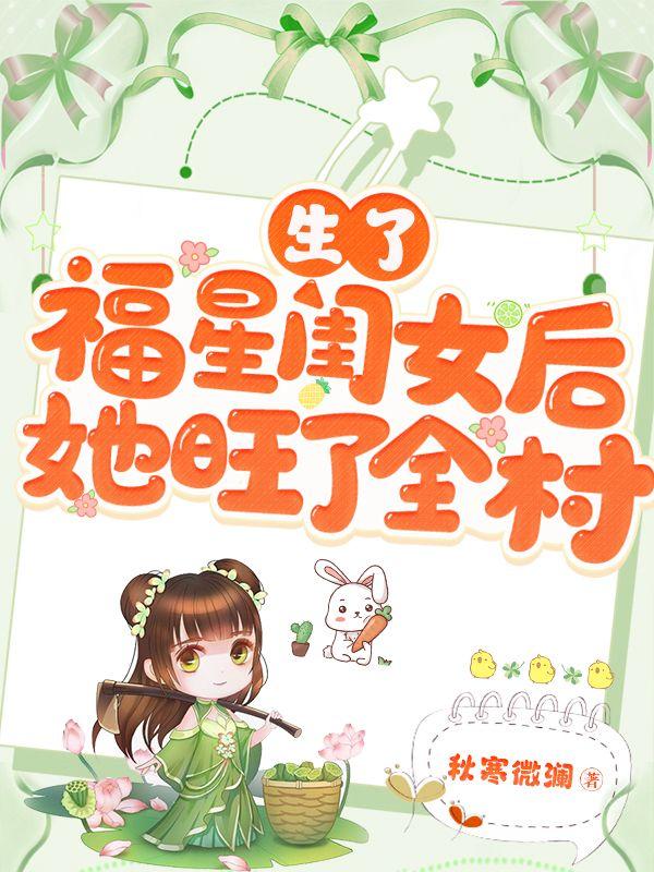 她旺了全村 主角李甜甜卓萧然