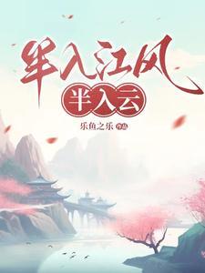 半入江风半入云打一数字