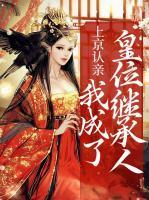 洛清欢是哪部的女主