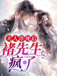 诸先生疯了