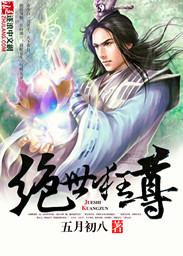 绝世狂尊之九天之外