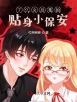 林霜苏晚乔这个保镖太无敌了免费