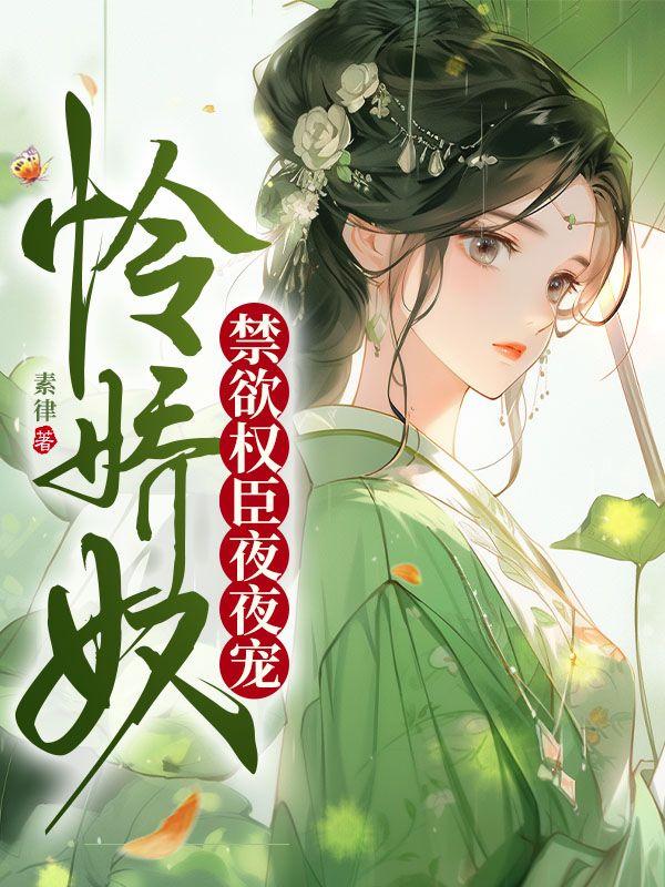 怜怜免费阅读