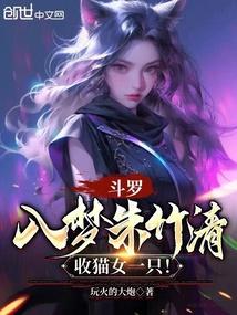 朱竹清当女主的斗罗
