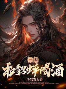 三国里面谁喝酒最厉害