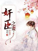 余娇余启蛰评价