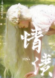 情债nph乌龙