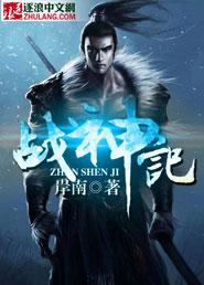 战神记40集全免费播放