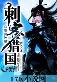 刺客猎人女主
