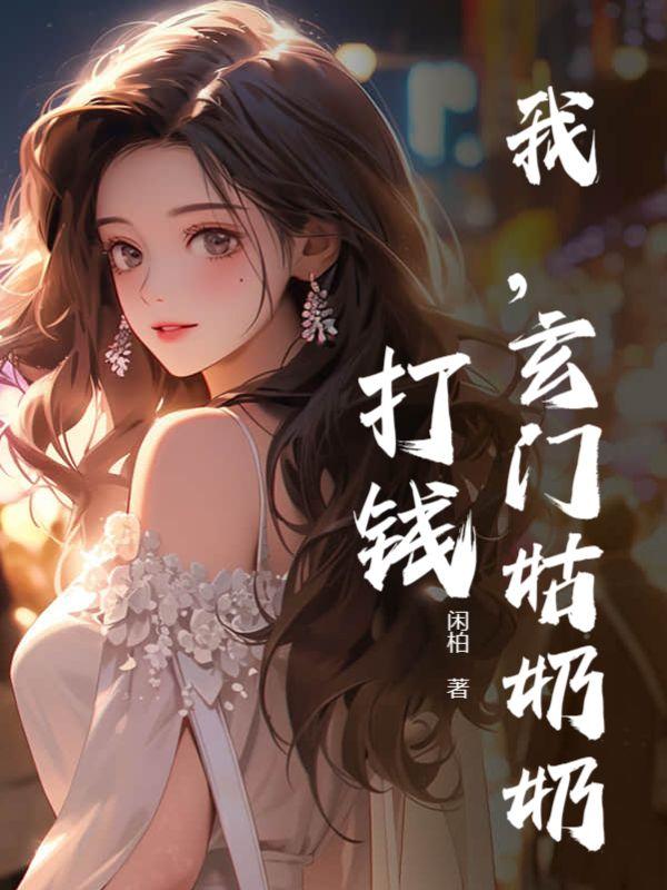 全玄门都震惊了