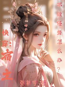 快穿宿主她幼稚鬼全文免费阅读