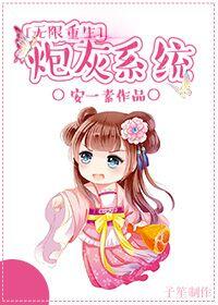 炮灰的无限反攻书包网