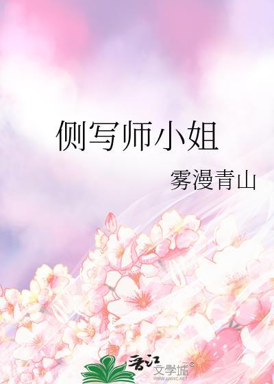 侧写师小姐gl笔趣阁免费