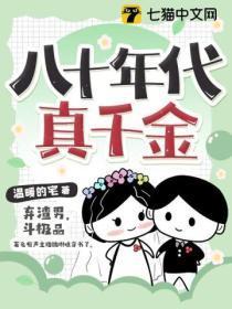八十年代千金散