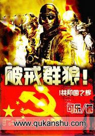 破戒群狼全文免费阅读