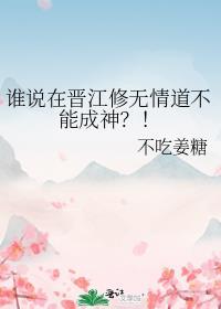 修无情道攻
