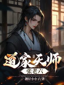 张天师道士