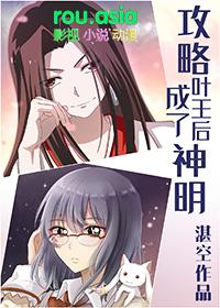 攻略诅咒之王后我死遁了笔下文学