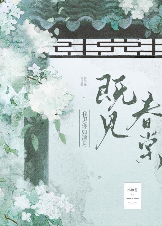 庶媳(春未绿)