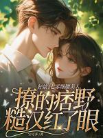 阮娇娇霍郁霆全文免费阅读