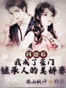 闪婚后他成了粘人精