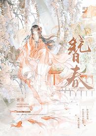 簪春(NPH)_(濯雪)