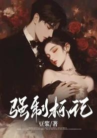 强制标记(男A女O)/豆浆