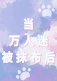 当万人迷被迫穿到恐怖电影中107