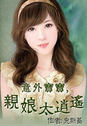 意外宝宝亲娘太逍遥里面有个叫夜鹰的