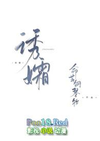 诱孀gl分类
