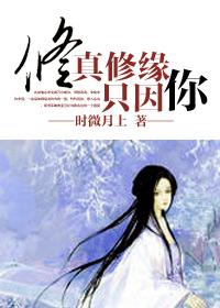 修缘是什么意思