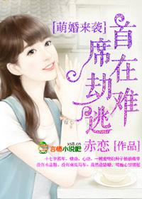 萌妻难哄 首席宠婚甜蜜蜜