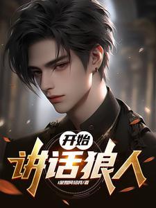 狼人发言顺序 看时间