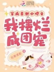 穿成兽世文中的女配免费阅读
