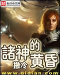 诸神的黄昏恺楚