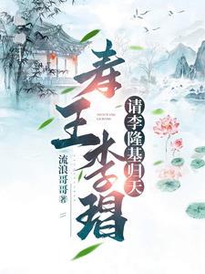 李隆基逆子你敢弑父