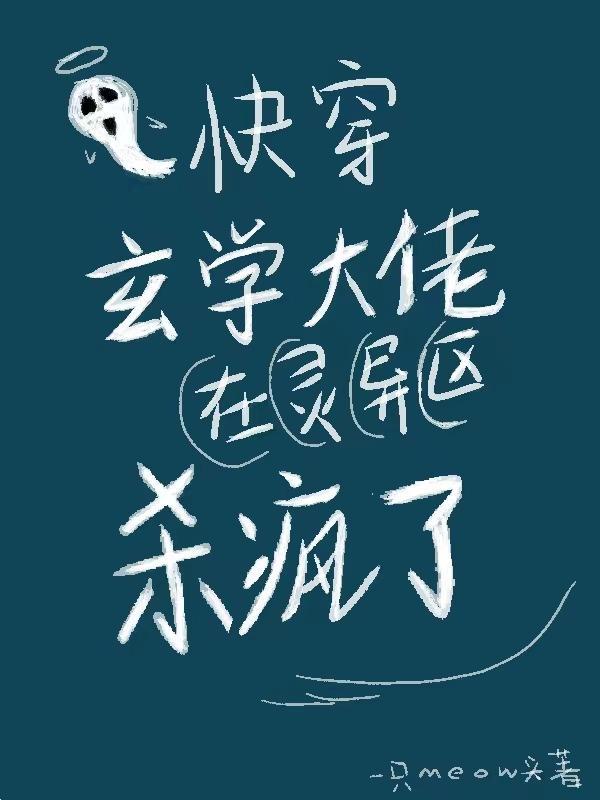 快穿之玄学大师的旅行