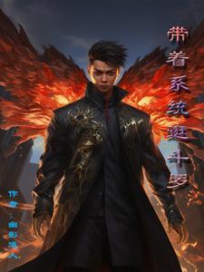 带着系统逛斗罗 幽影道人 免费