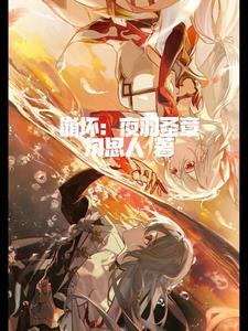 崩坏3讯羽圣痕