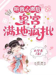 皇宫满地疯批