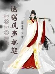 我救忠烈成团宠兰兰系